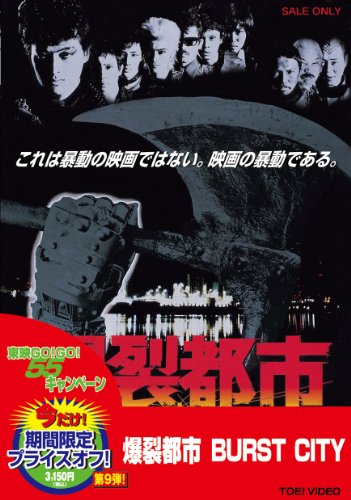 爆裂都市 BURST CITY | 戸井十月 | オリコンニュース（ORICON NEWS）